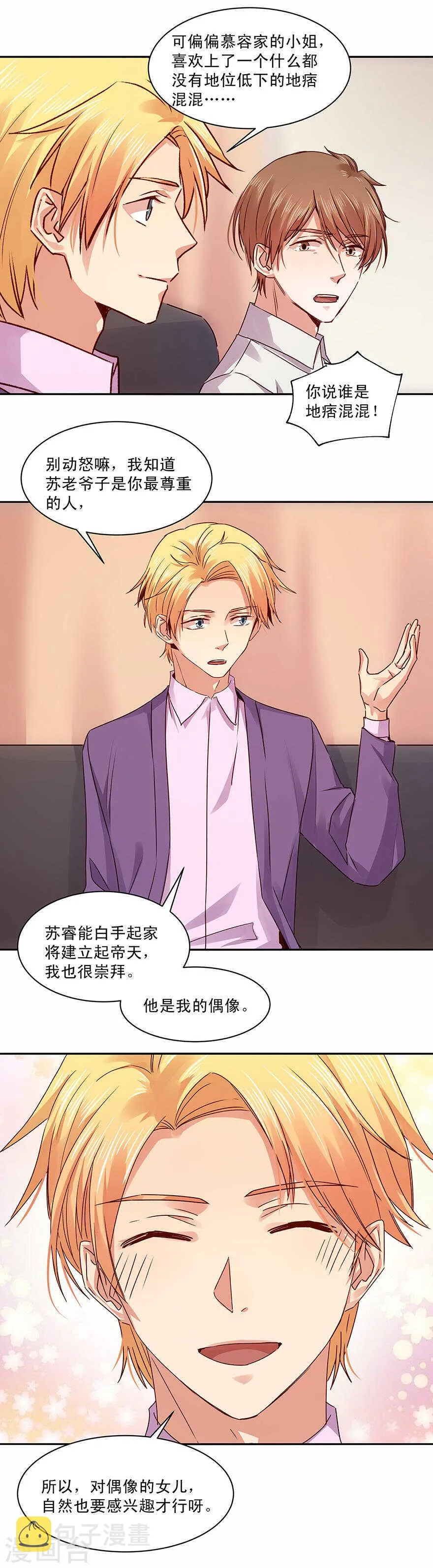 140 顾少轩到底有什么打算？ 第13页