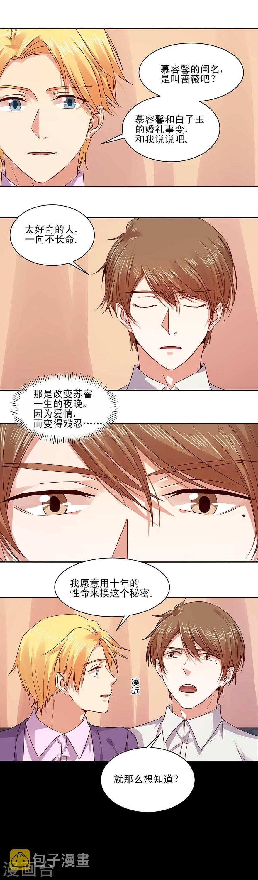 141 恶魔的复仇 第2页