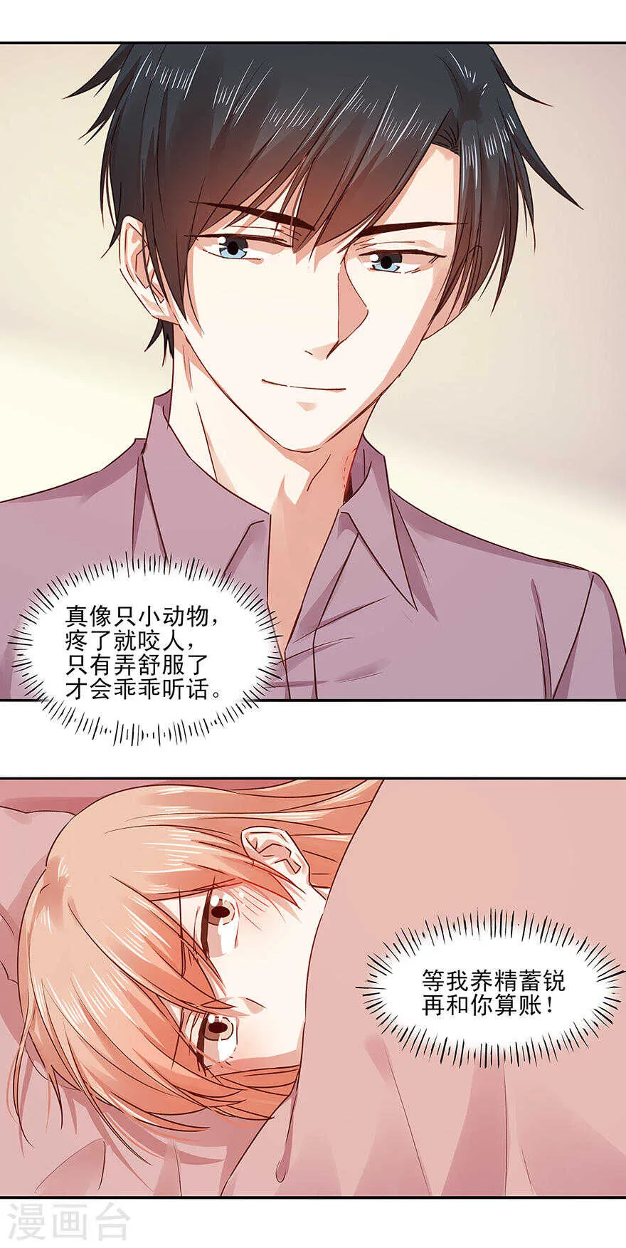 141 恶魔的复仇 第8页