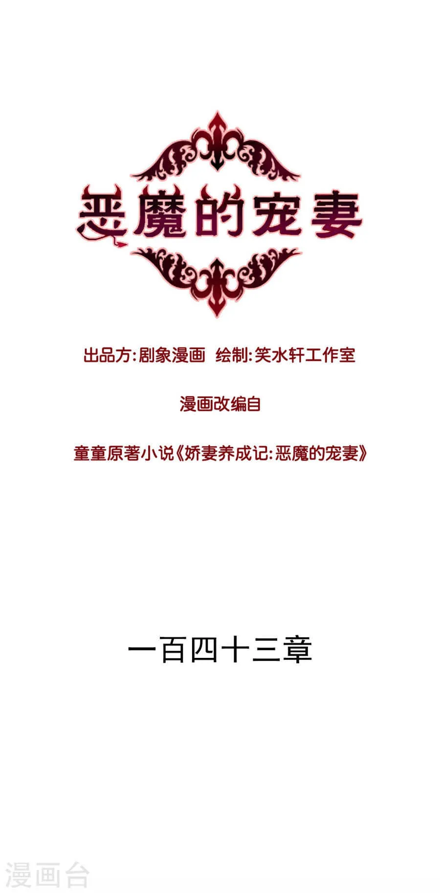 142 哼！不想理你！ 第1页