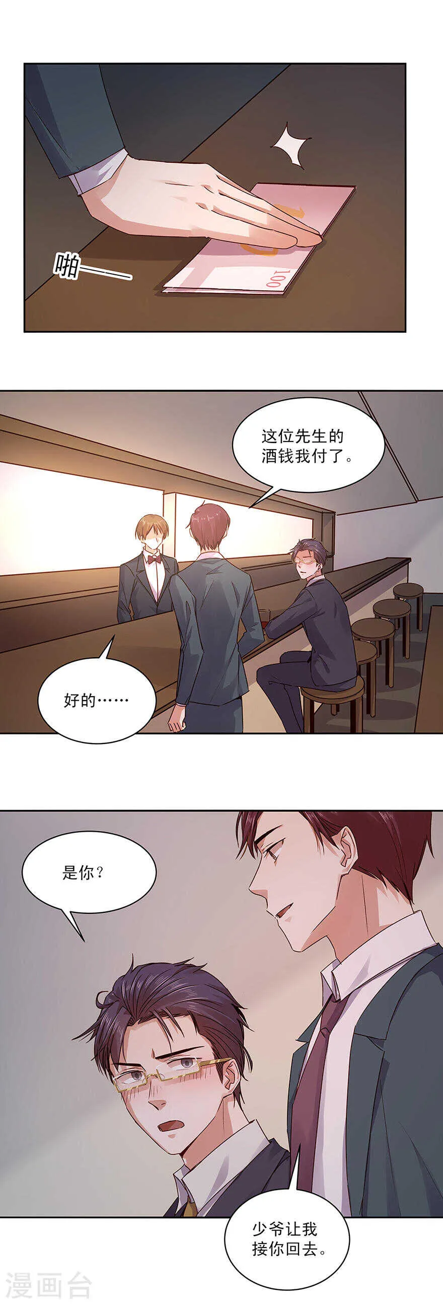 142 哼！不想理你！ 第2页