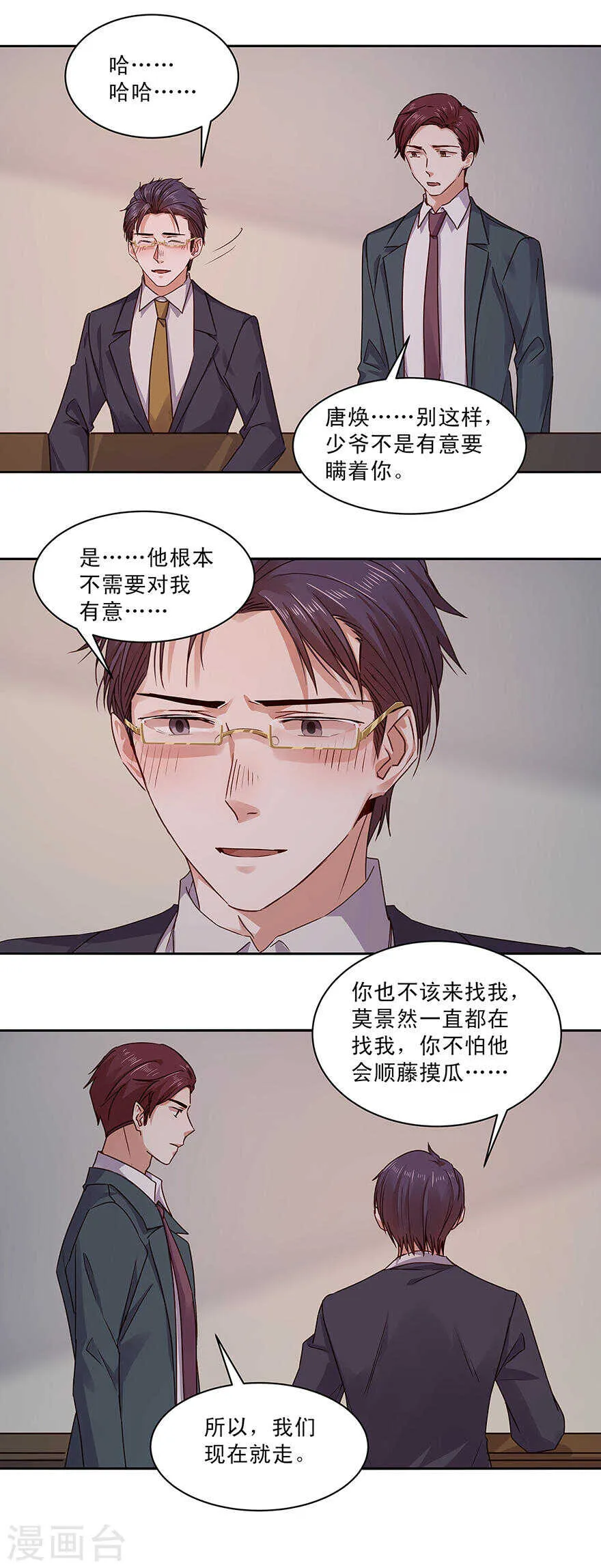 142 哼！不想理你！ 第3页