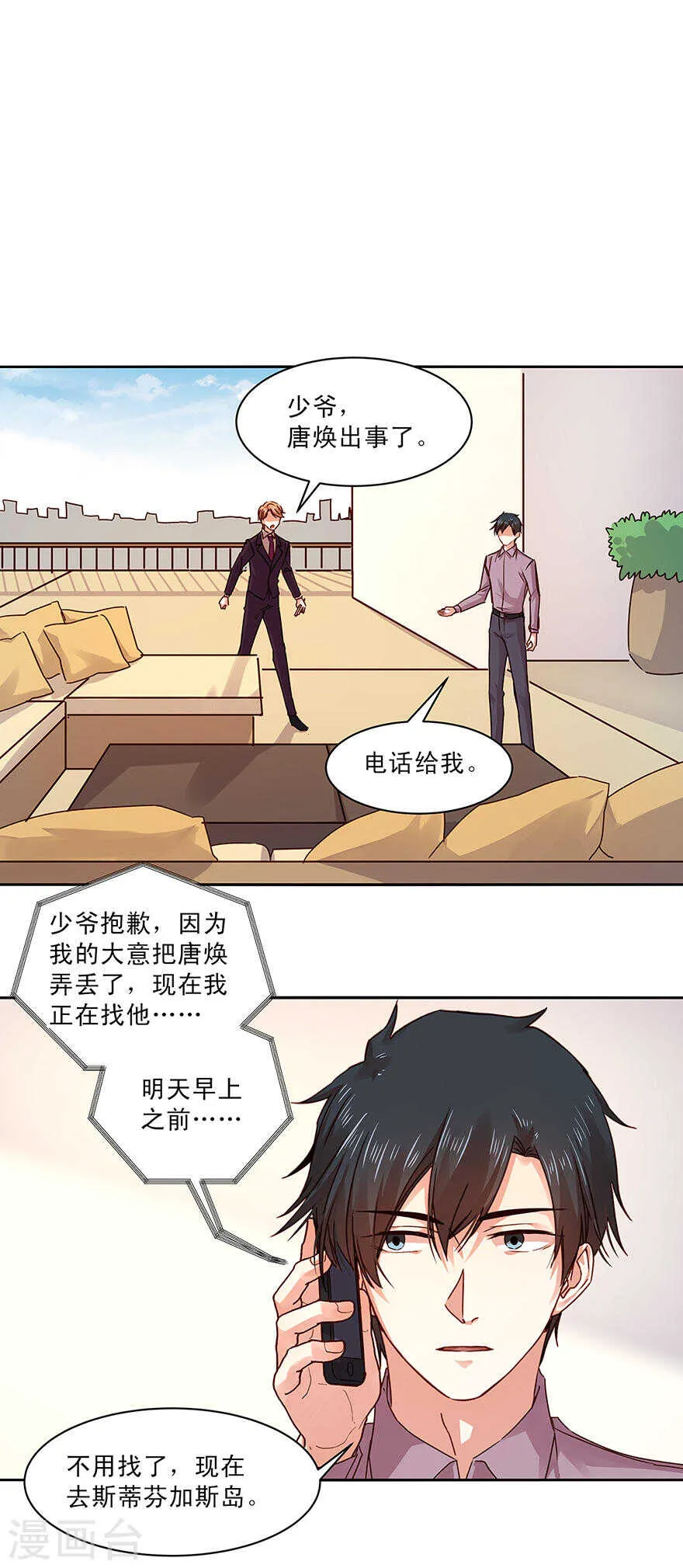 142 哼！不想理你！ 第6页