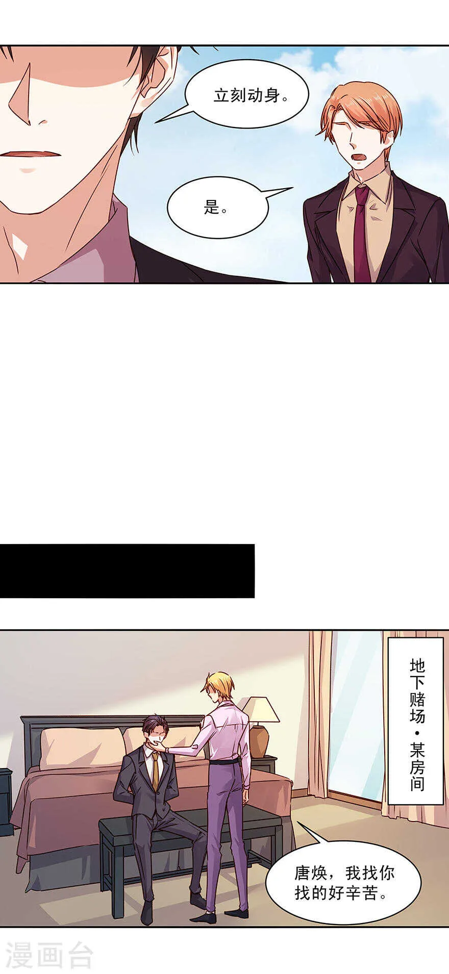 142 哼！不想理你！ 第7页