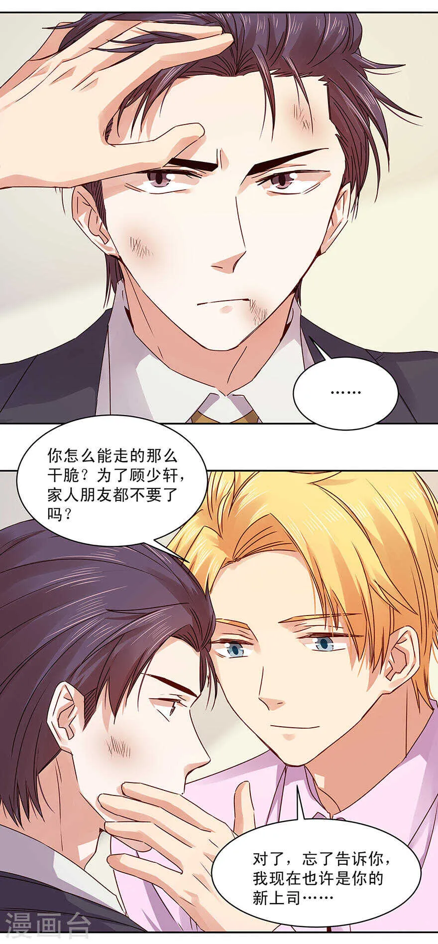 142 哼！不想理你！ 第8页