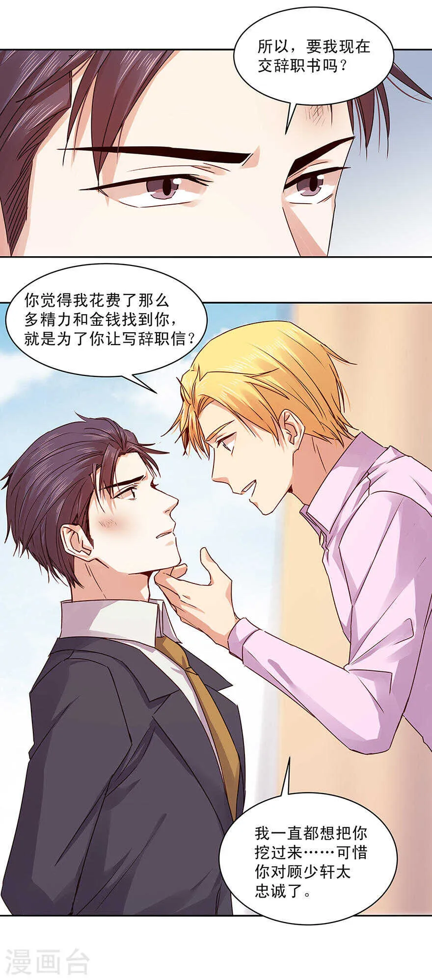 142 哼！不想理你！ 第9页
