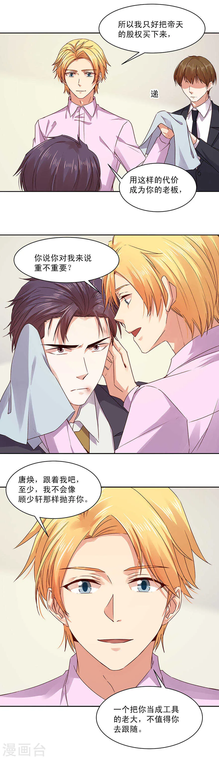 142 哼！不想理你！ 第10页