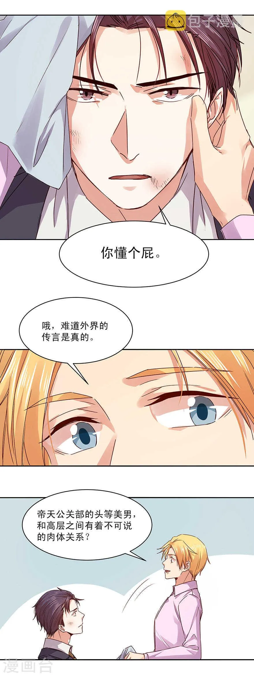142 哼！不想理你！ 第11页