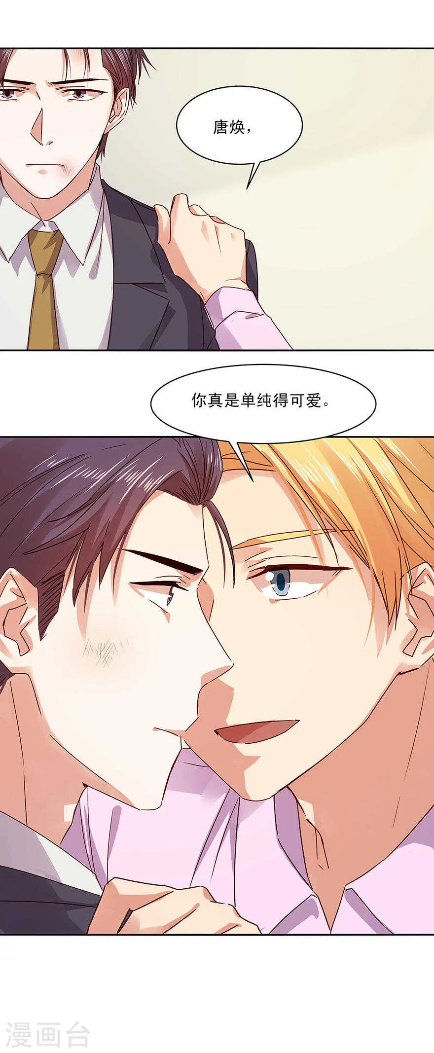 142 哼！不想理你！ 第13页
