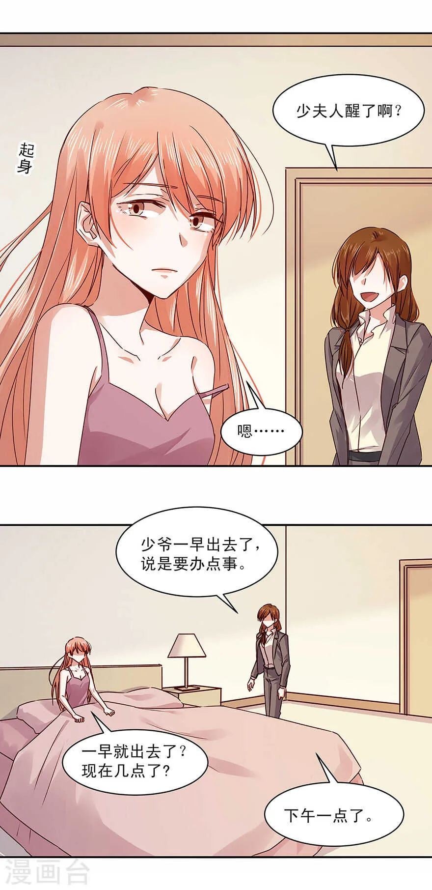 143 唐焕，你真是单纯得可爱 第5页
