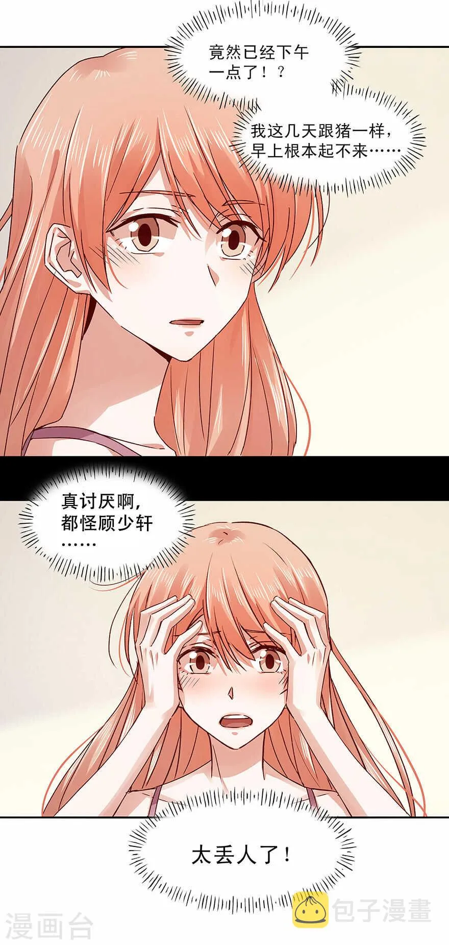 143 唐焕，你真是单纯得可爱 第6页