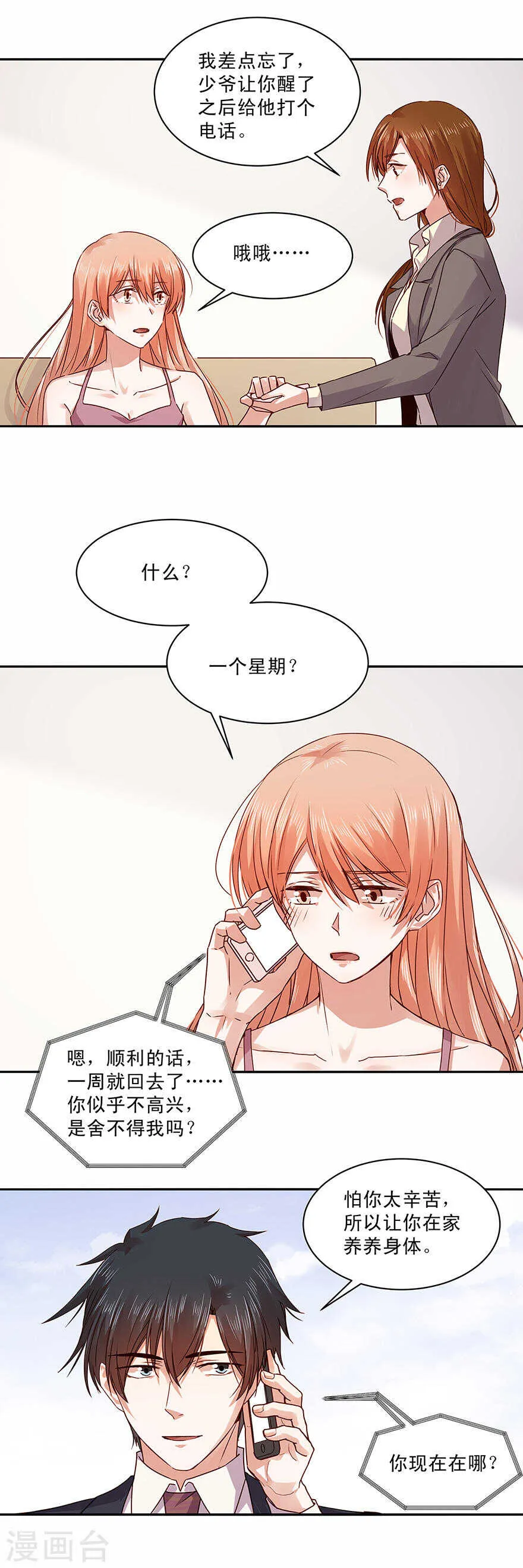 143 唐焕，你真是单纯得可爱 第7页