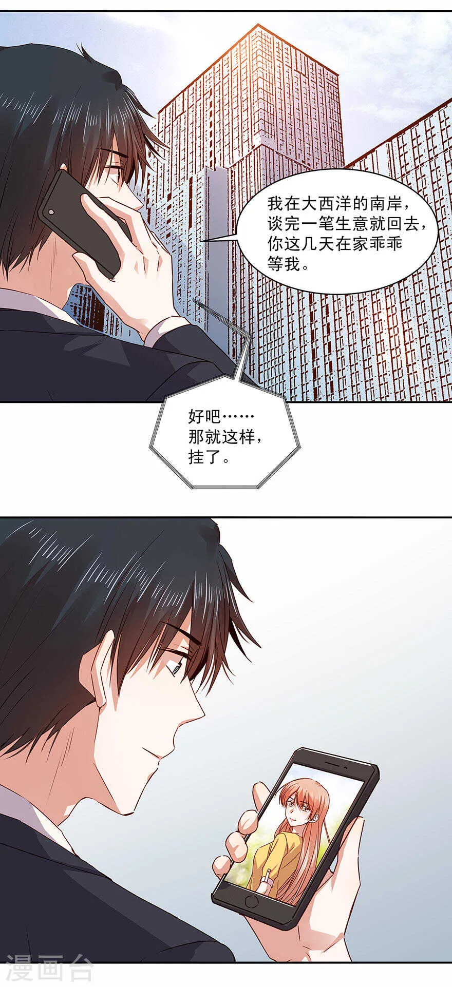 143 唐焕，你真是单纯得可爱 第8页