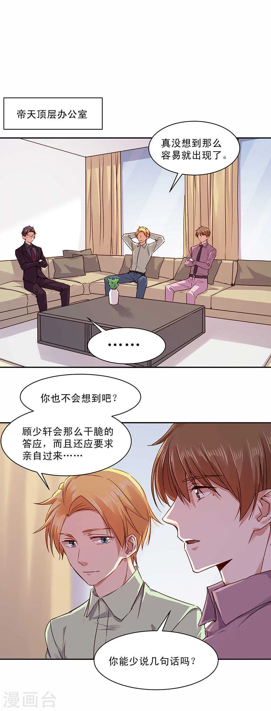 143 唐焕，你真是单纯得可爱 第10页