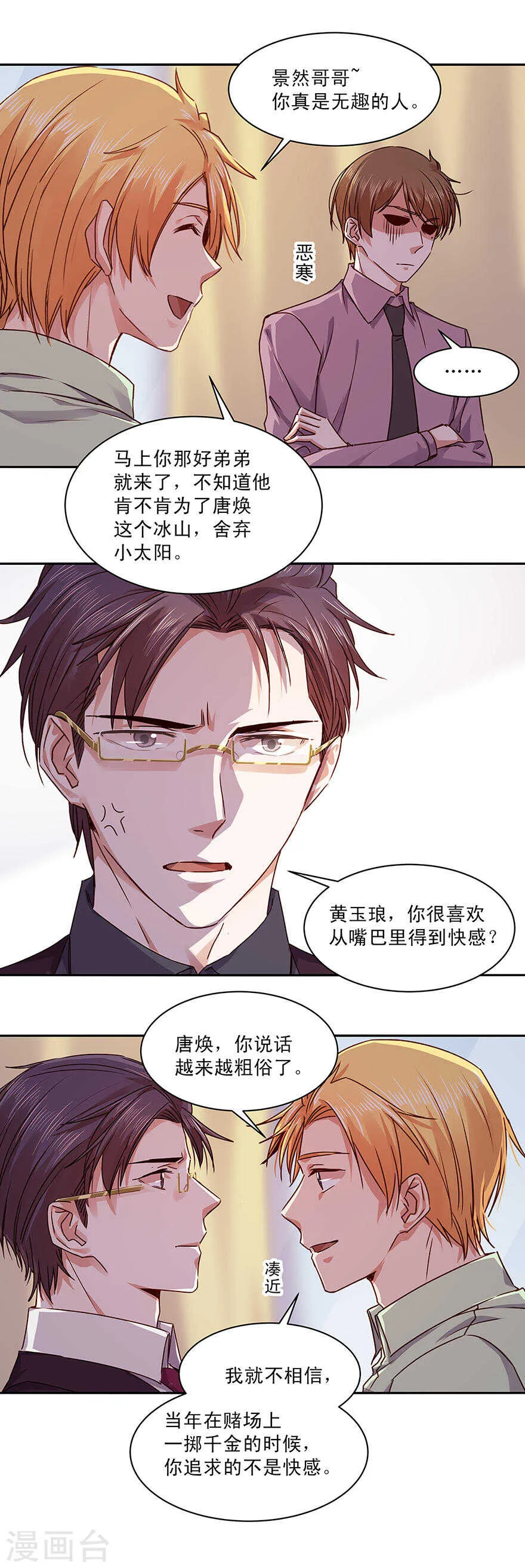 143 唐焕，你真是单纯得可爱 第11页