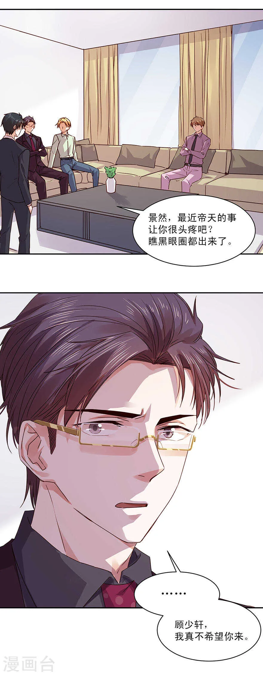 143 唐焕，你真是单纯得可爱 第13页