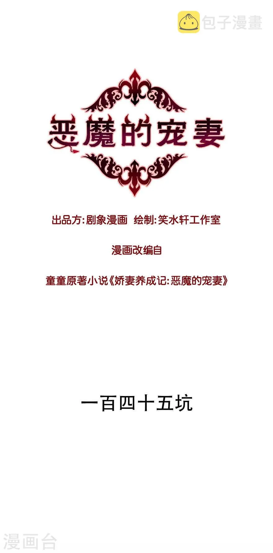 144 拒绝=死亡 第1页