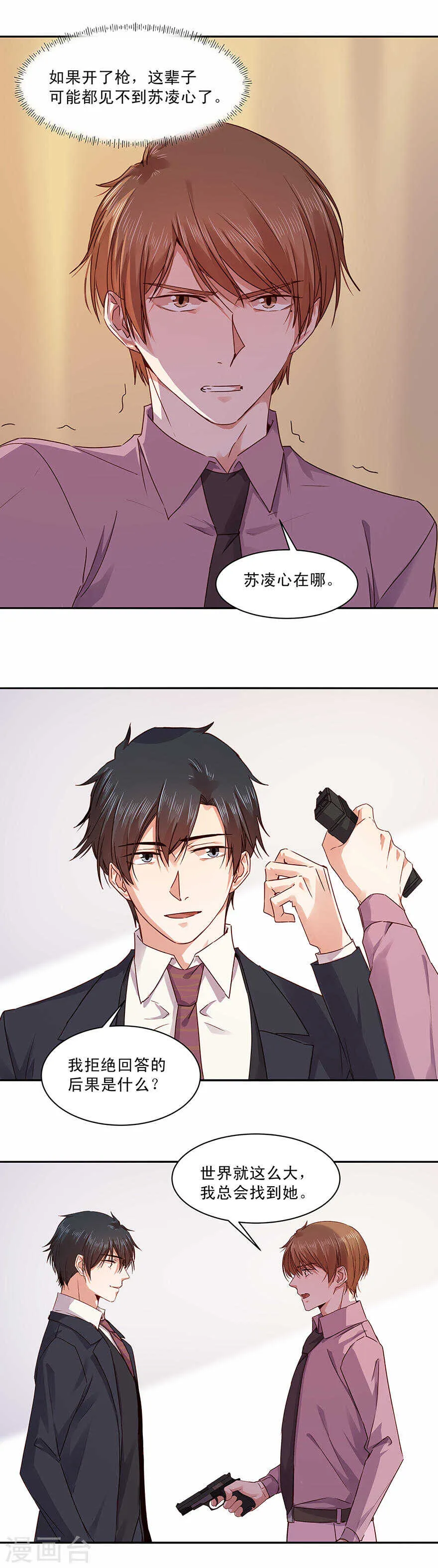 145 你以为不会杀了你？ 第3页