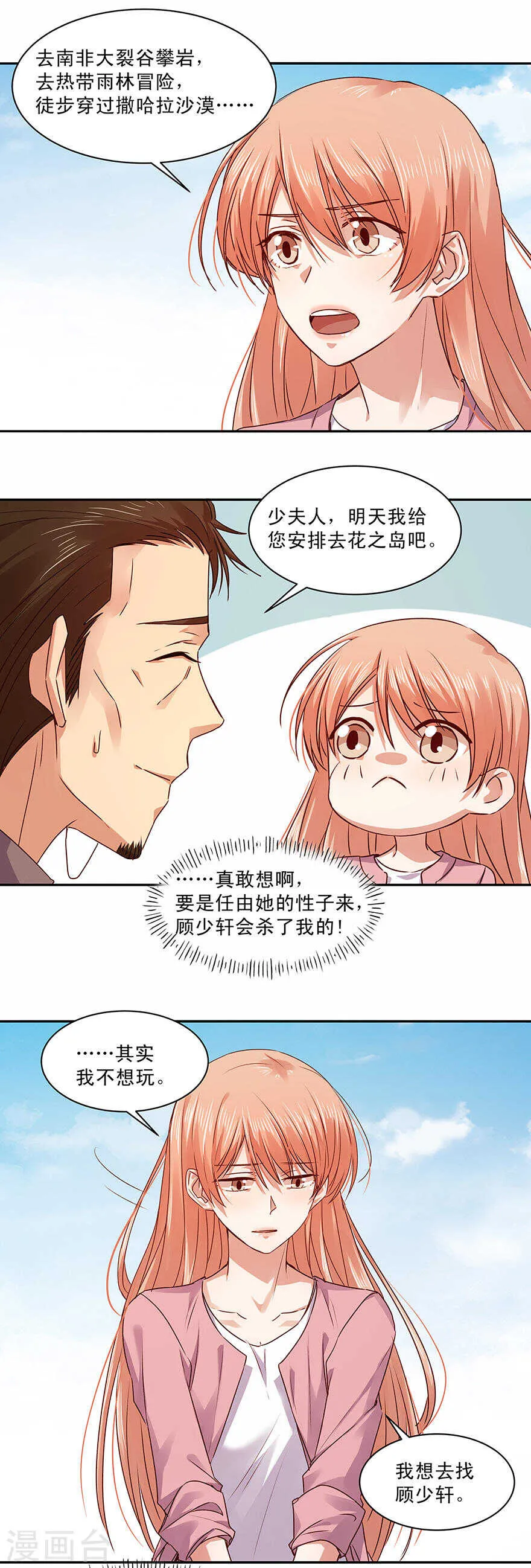 145 你以为不会杀了你？ 第6页