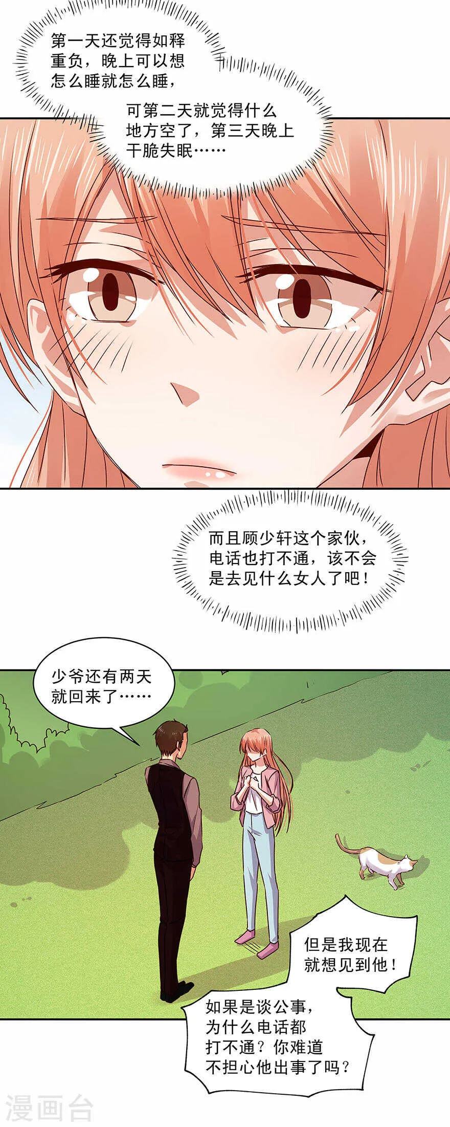 145 你以为不会杀了你？ 第7页