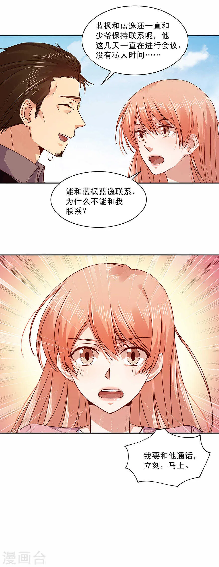 145 你以为不会杀了你？ 第8页