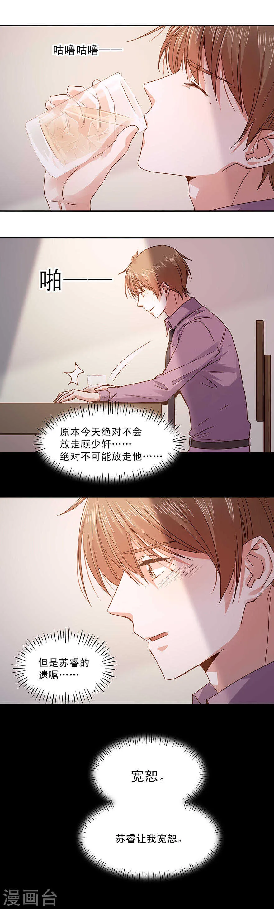 145 你以为不会杀了你？ 第10页