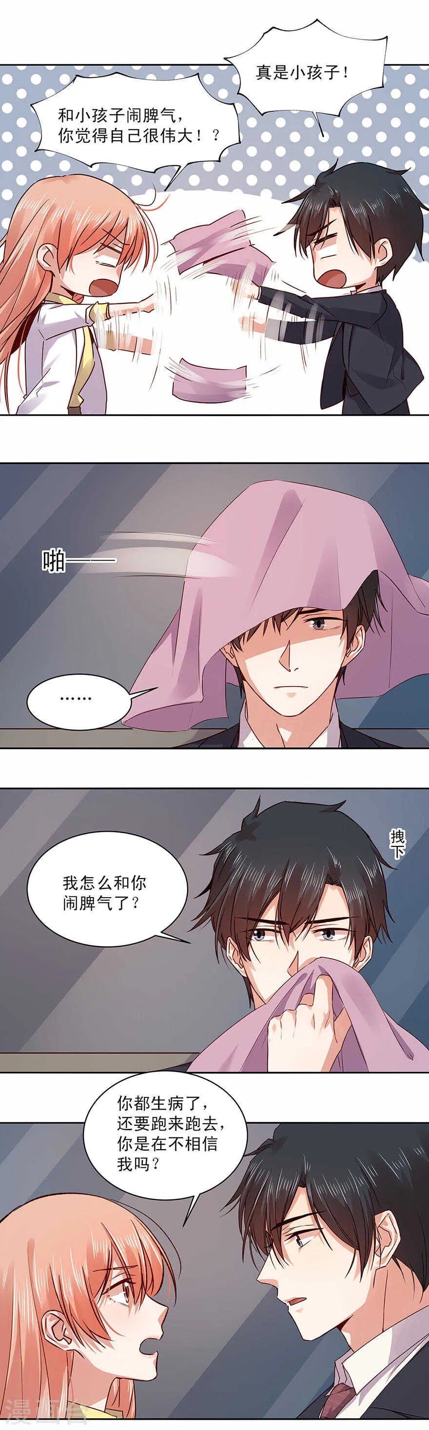 148 和别的男人喝咖啡？ 第2页
