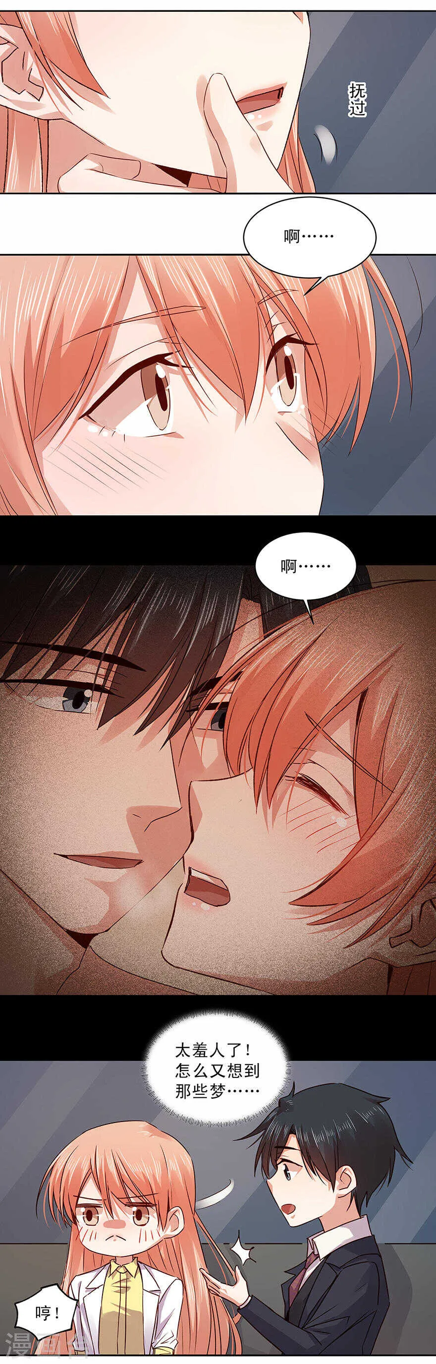 148 和别的男人喝咖啡？ 第3页