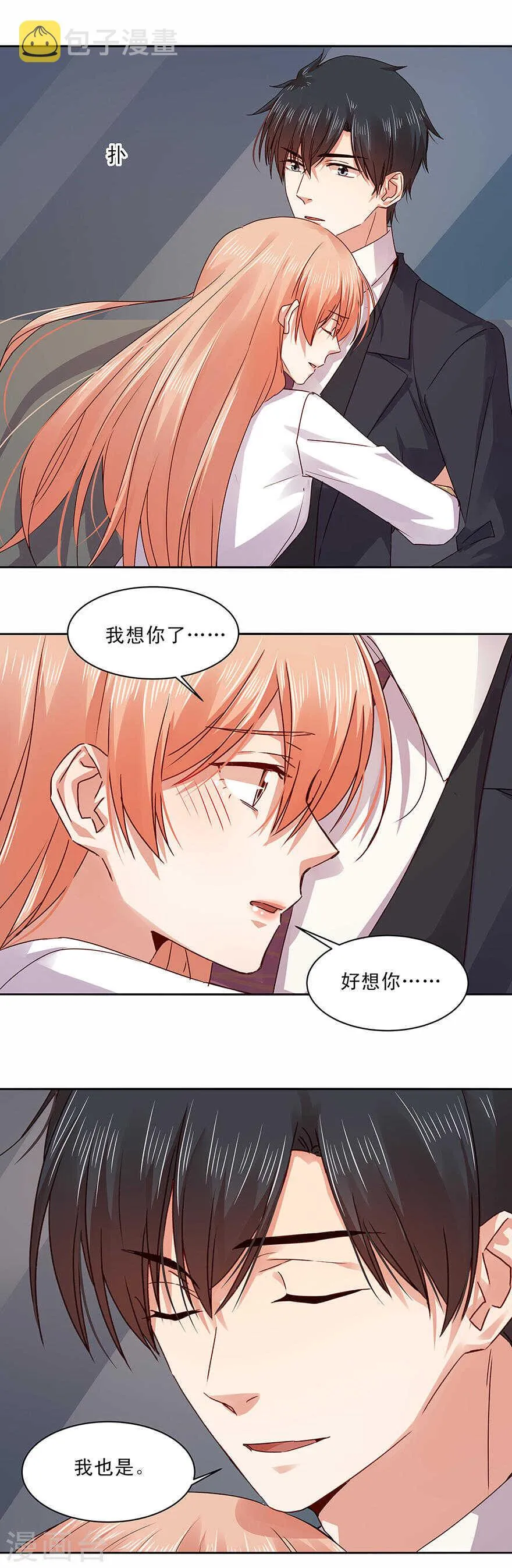 148 和别的男人喝咖啡？ 第5页