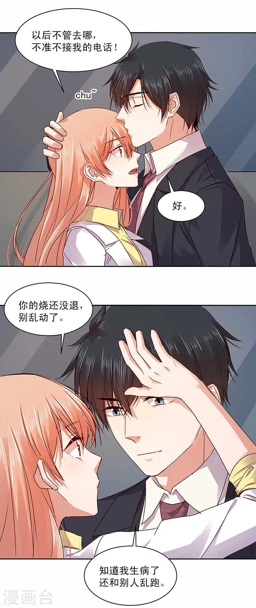 148 和别的男人喝咖啡？ 第6页