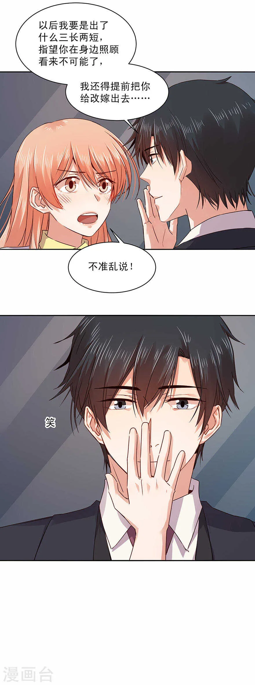 148 和别的男人喝咖啡？ 第7页
