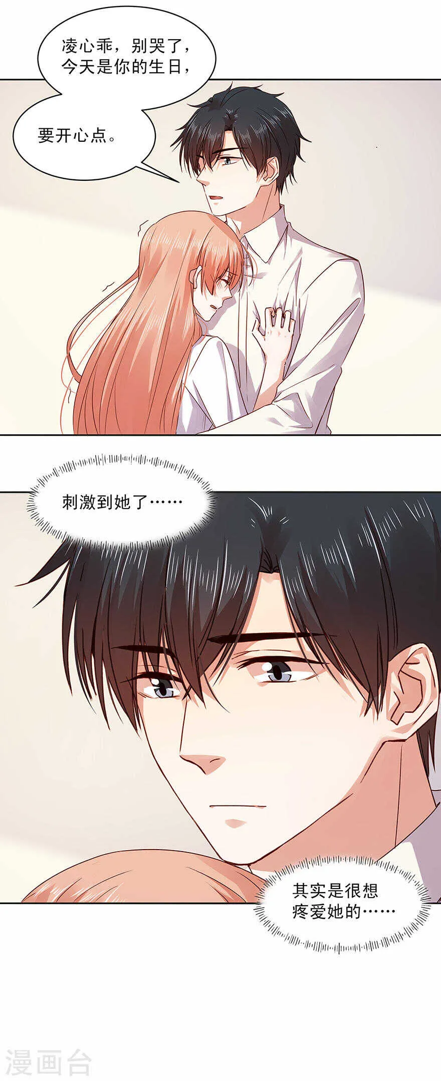 150 千纸鹤的秘密 第8页