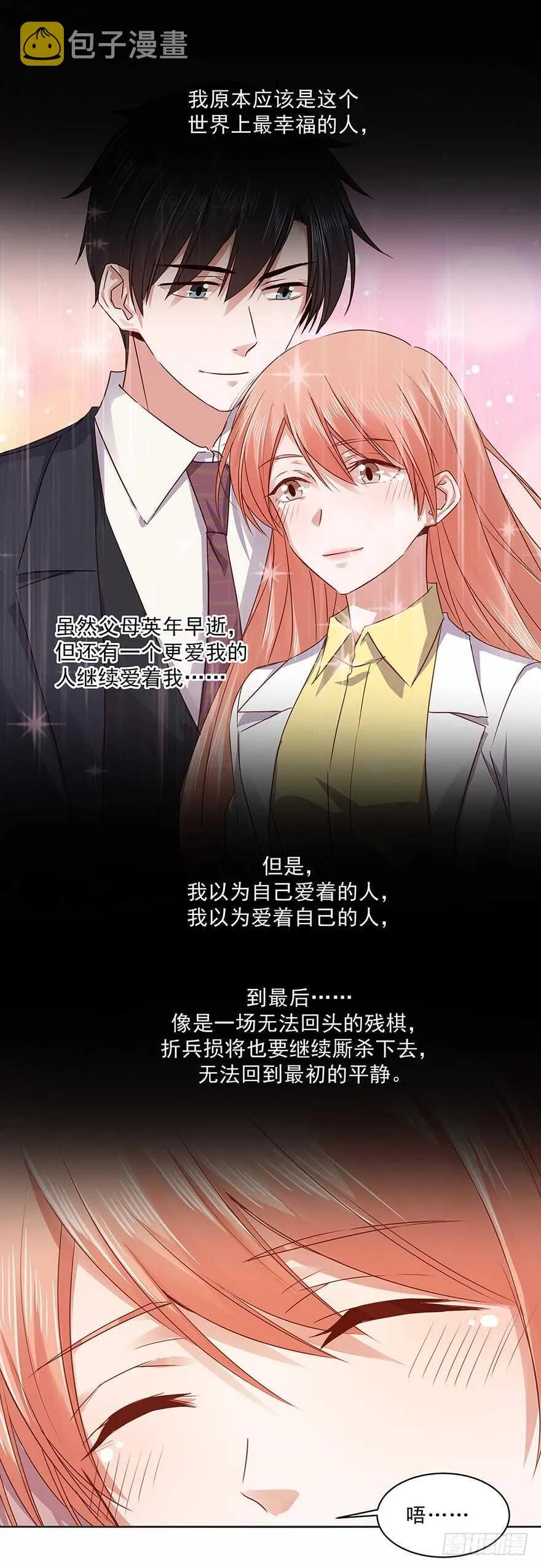 152 我是苏凌心？！ 第2页
