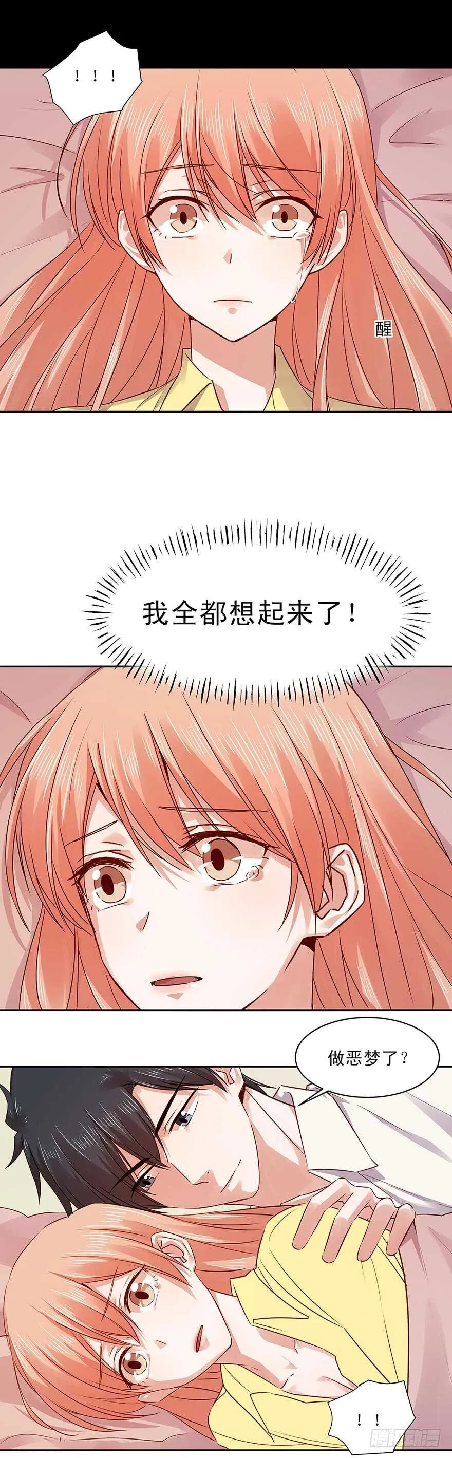 152 我是苏凌心？！ 第8页