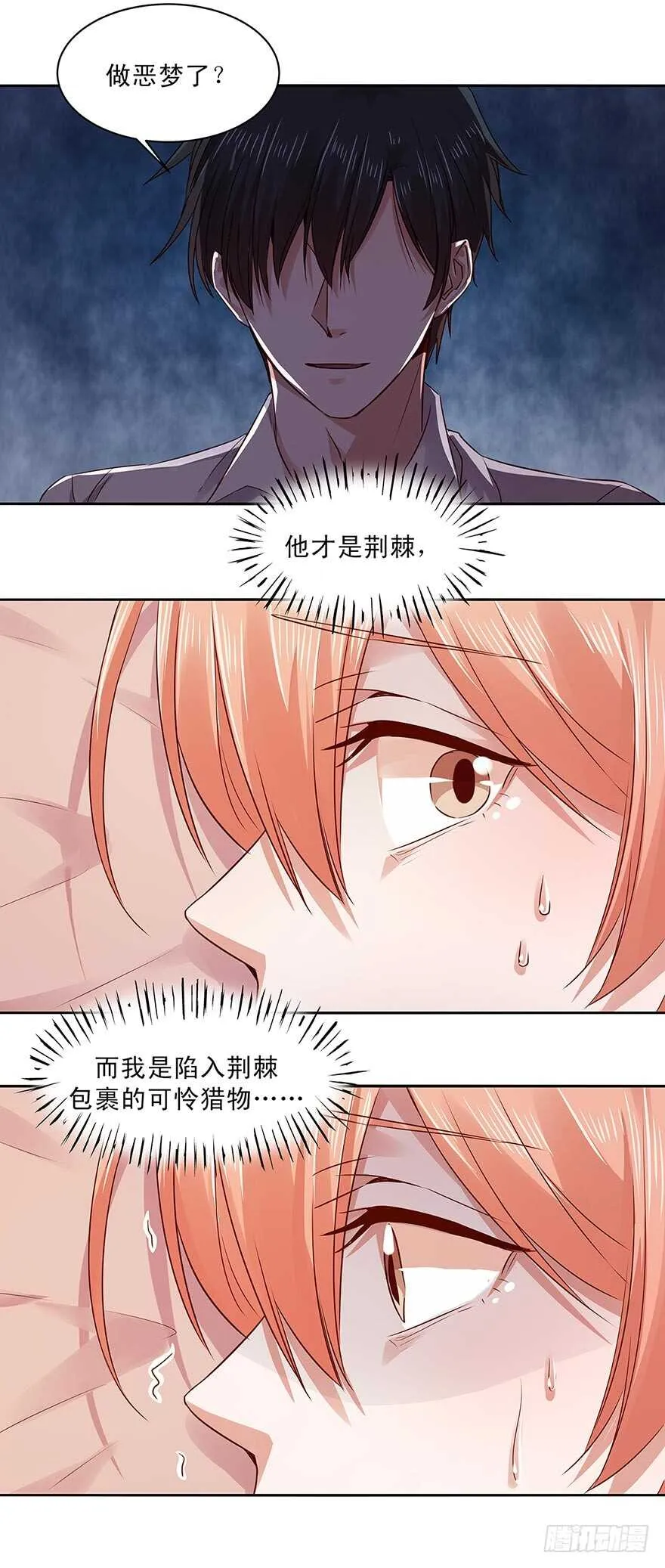 152 我是苏凌心？！ 第9页