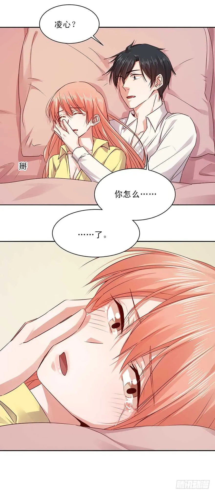 152 我是苏凌心？！ 第11页