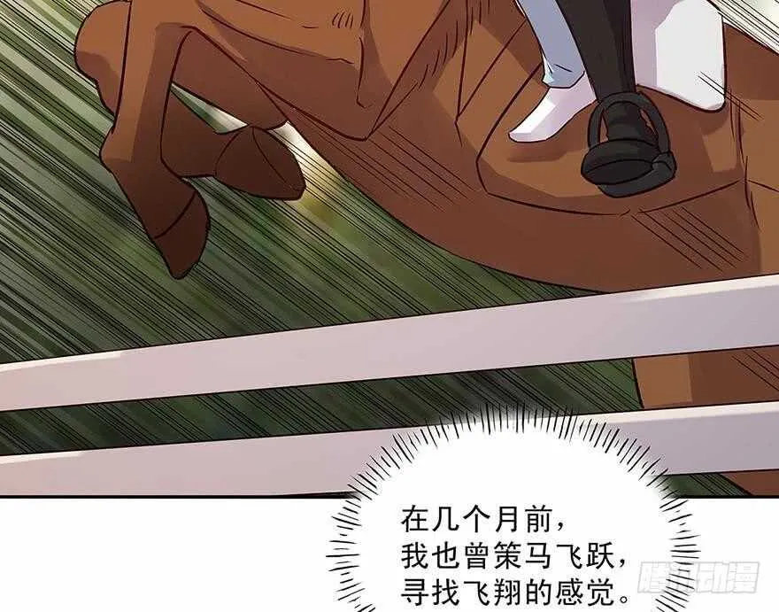 156 策马飞翔 第28页
