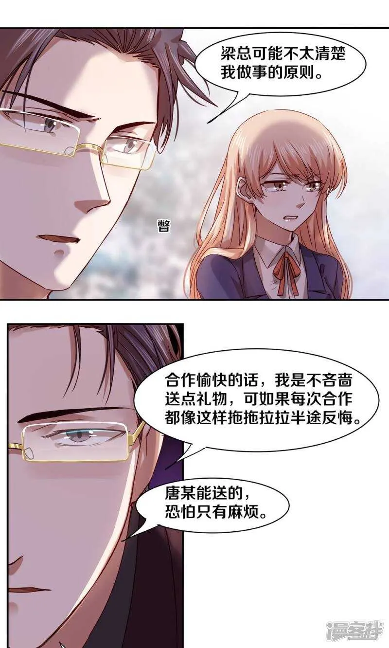 157 我绝不会放手 第16页