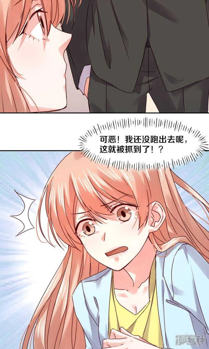 160 小姐，冷静点啊！ 第13页