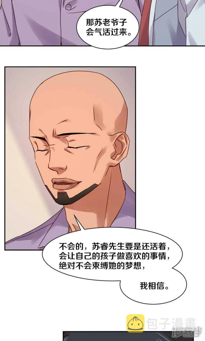 160 小姐，冷静点啊！ 第20页