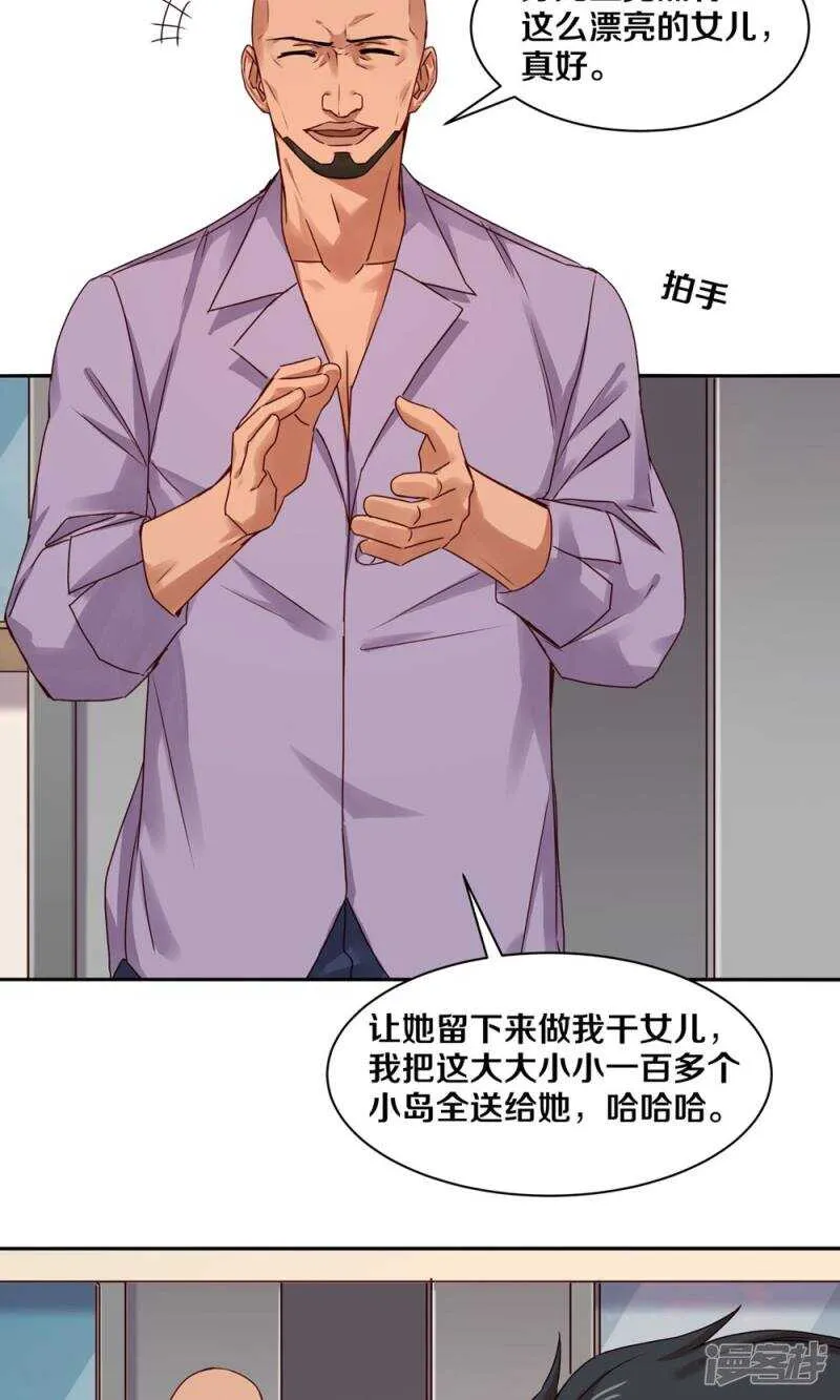 160 小姐，冷静点啊！ 第26页
