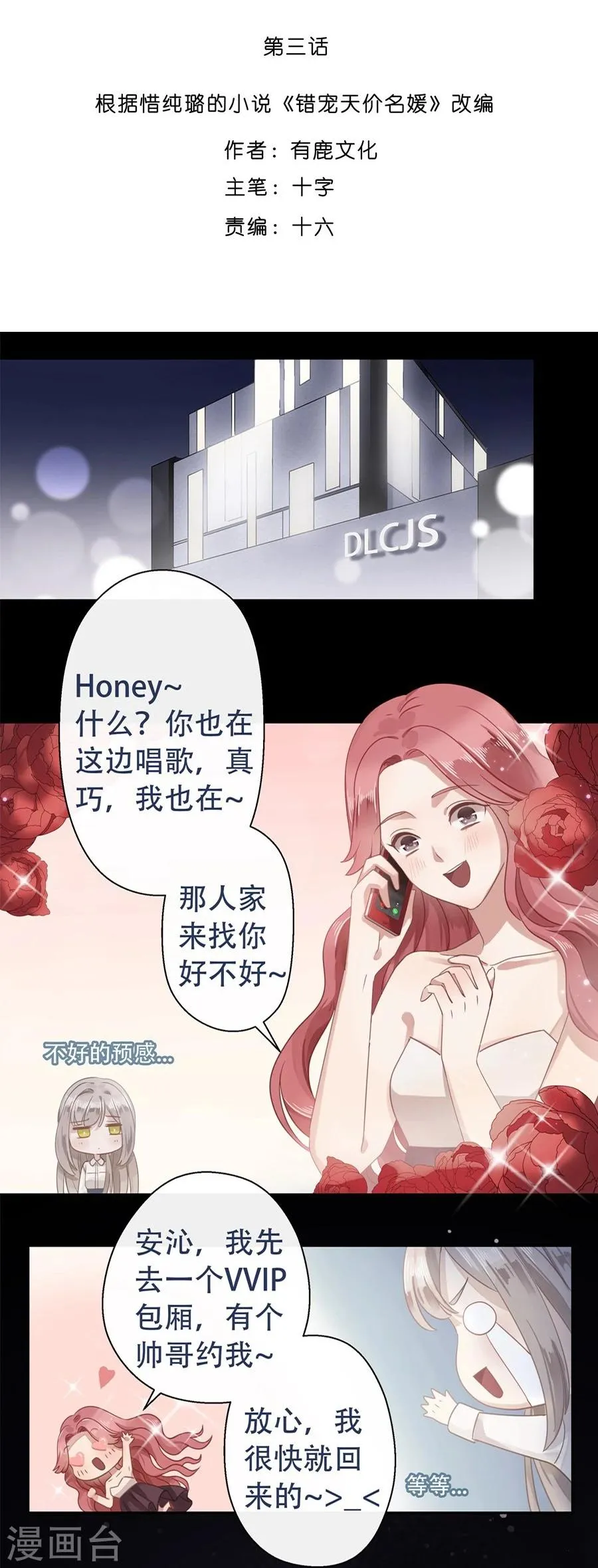 第3话 第2页