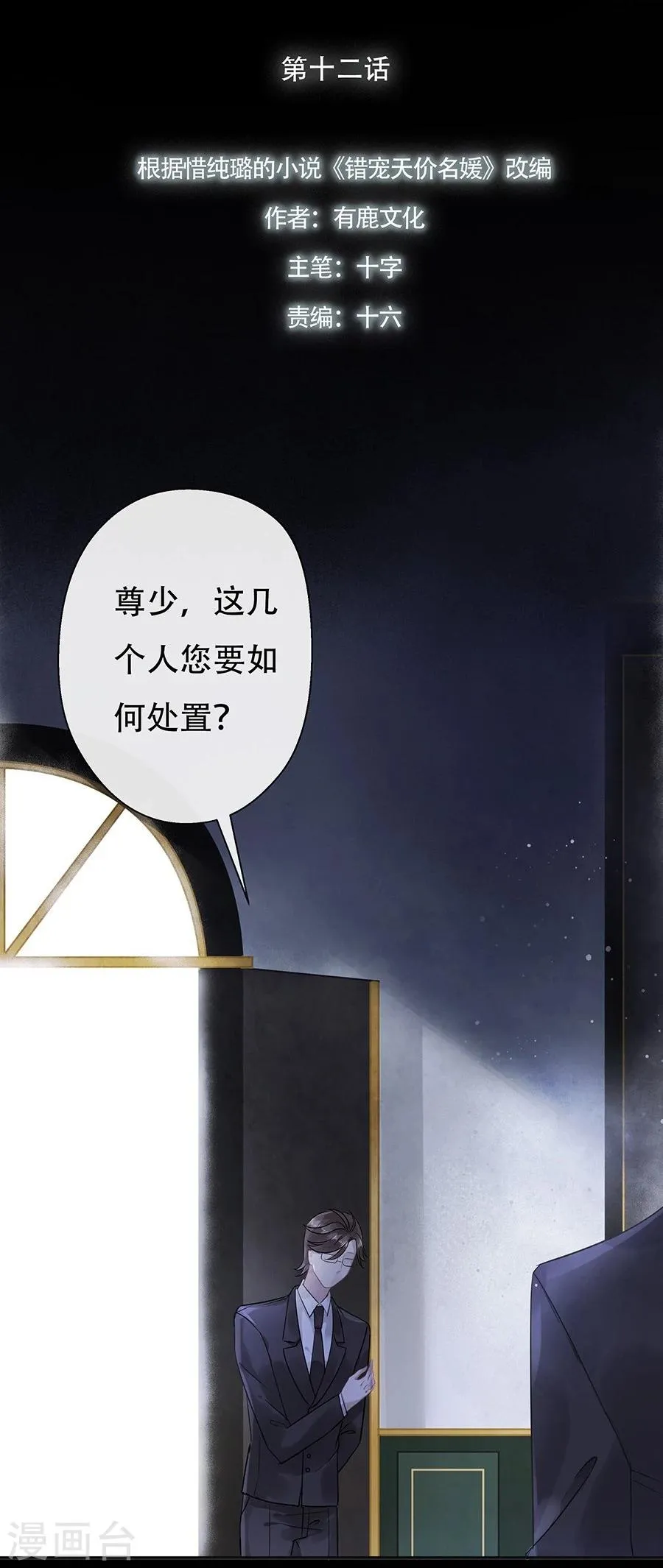 第12话 第6页