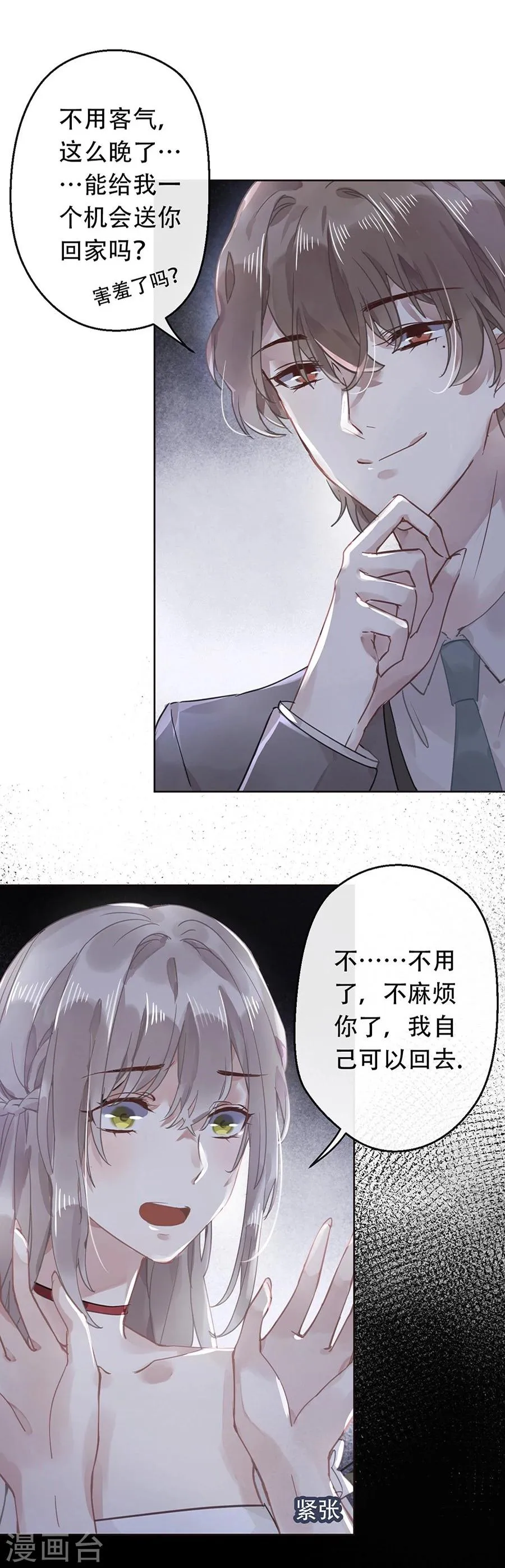 第19话 第20页