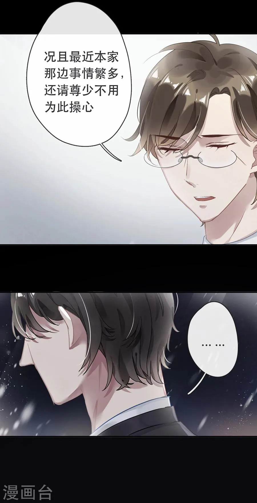 第33话 第8页