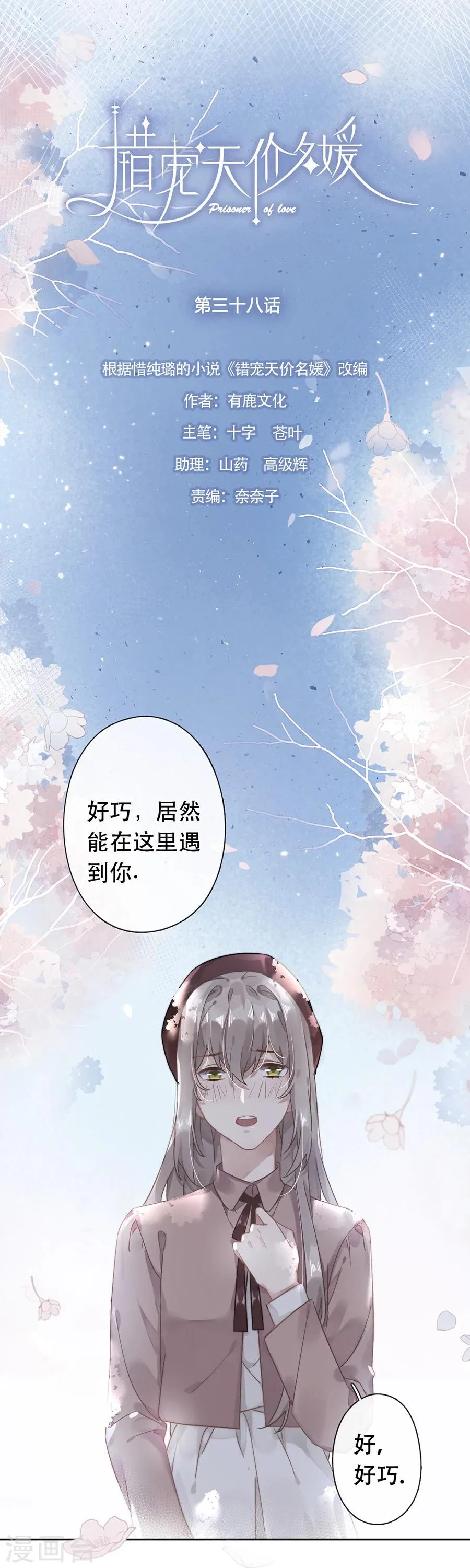 第38话 第3页