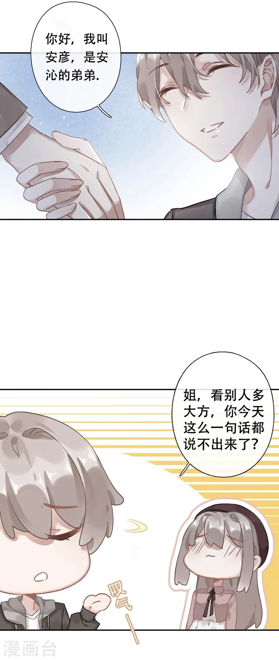 第38话 第6页