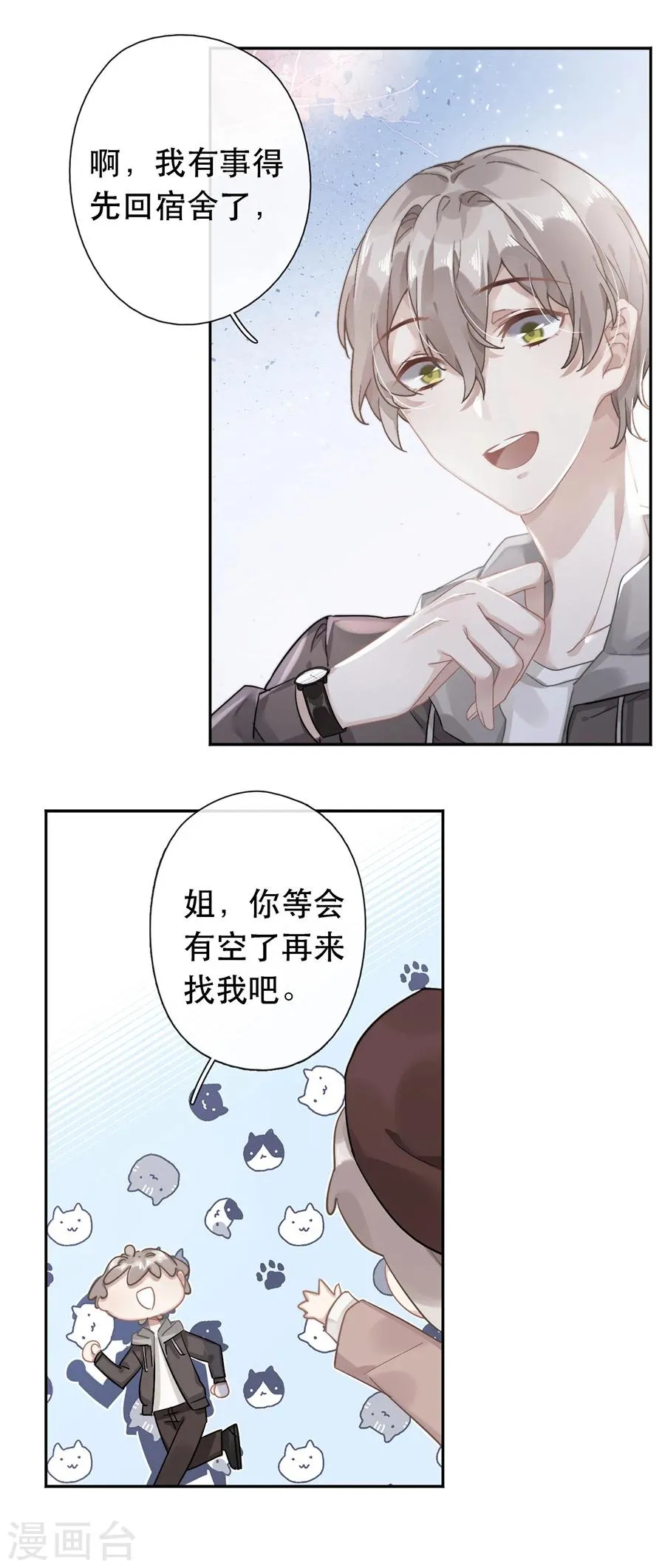 第38话 第8页