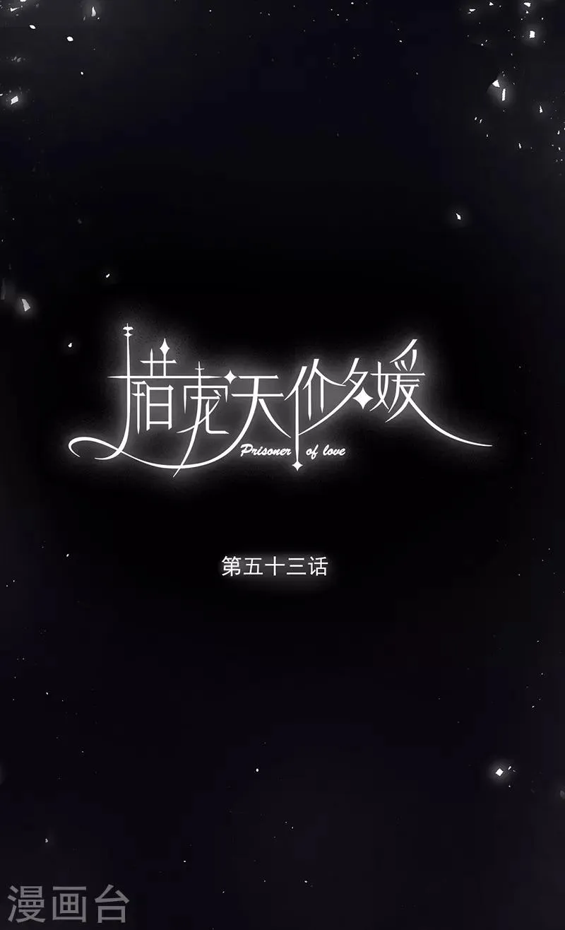 第53话 第1页