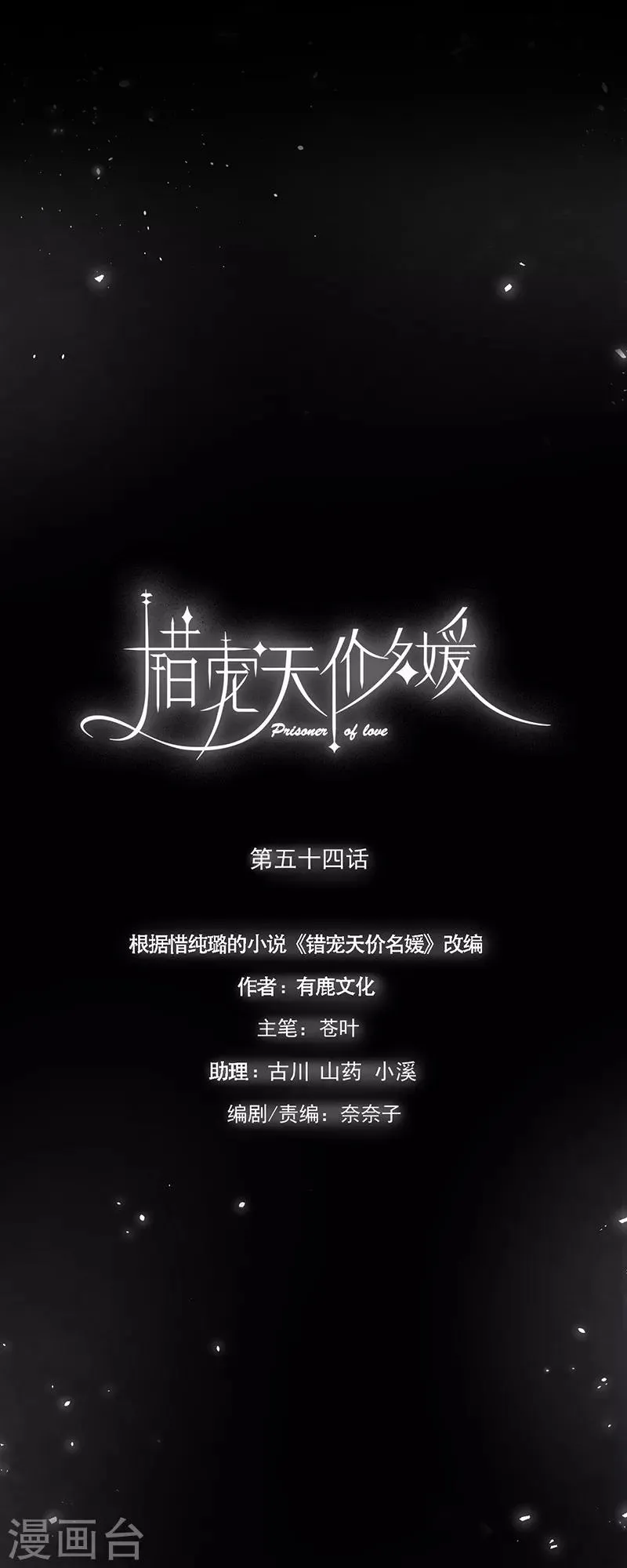 第54话 第6页